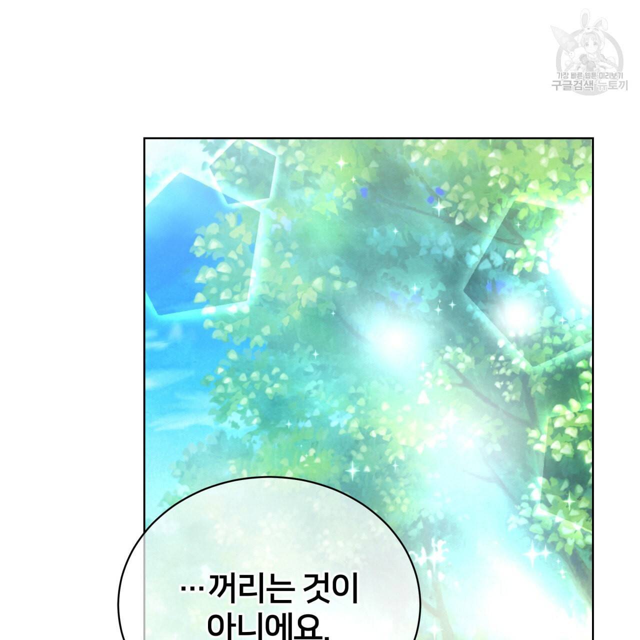 미남과 야수 9화 12