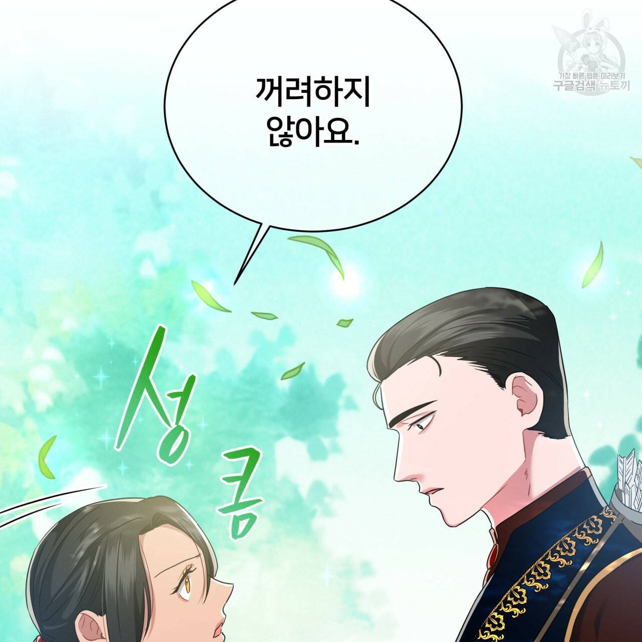 미남과 야수 9화 14