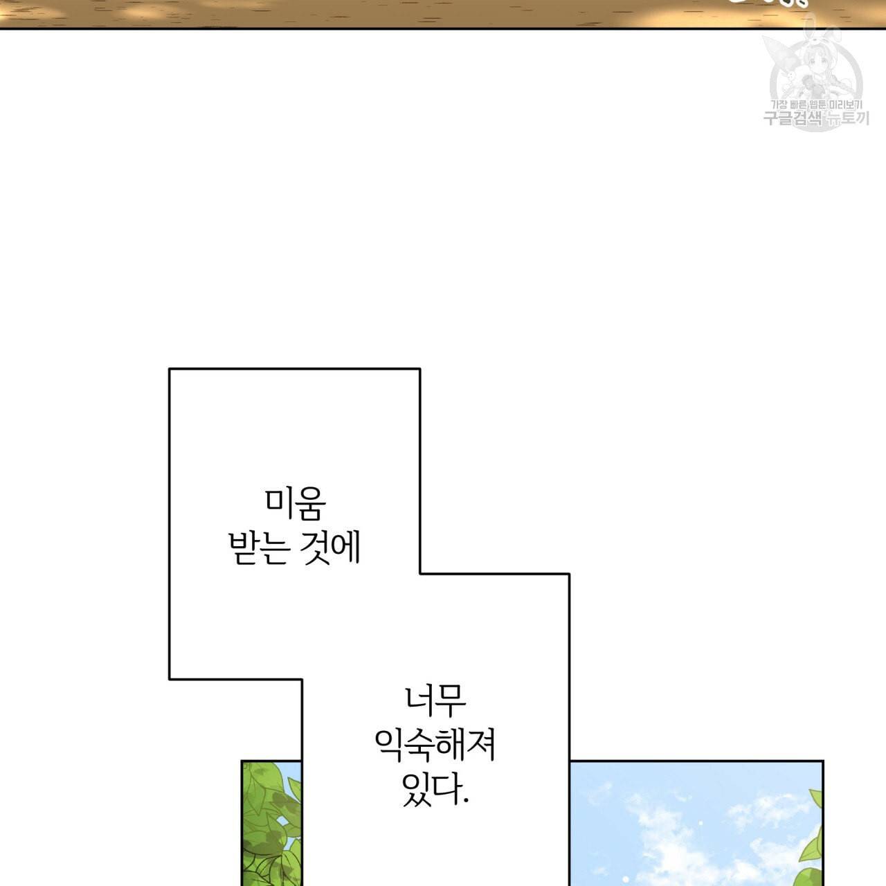 미남과 야수 9화 17