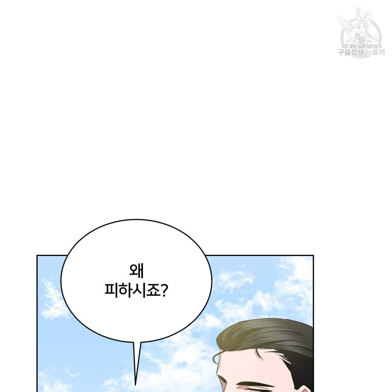 미남과 야수 9화 19