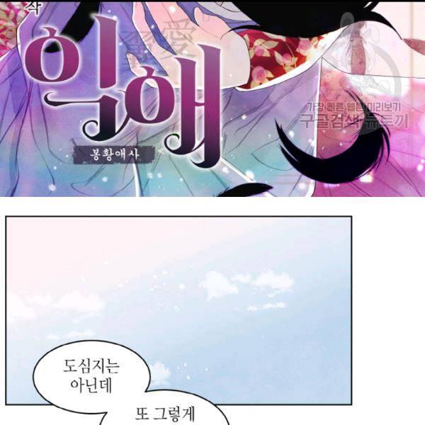 익애 ~봉황애사~ 75화 2