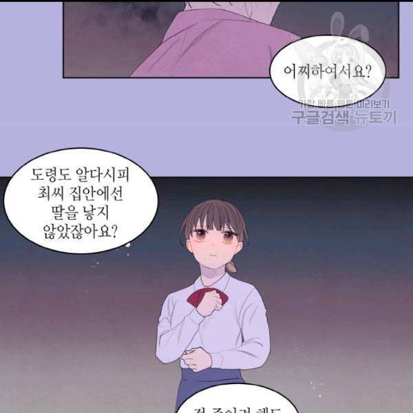익애 ~봉황애사~ 75화 8
