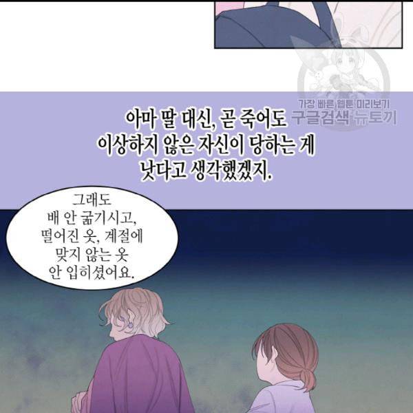 익애 ~봉황애사~ 75화 11