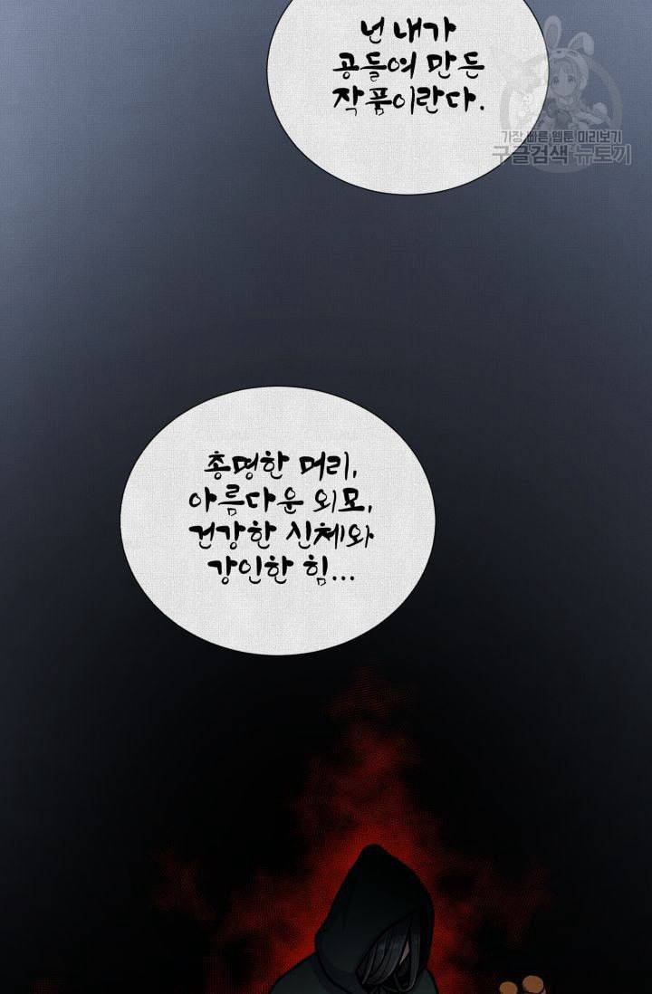 새비지 가든 14화 2