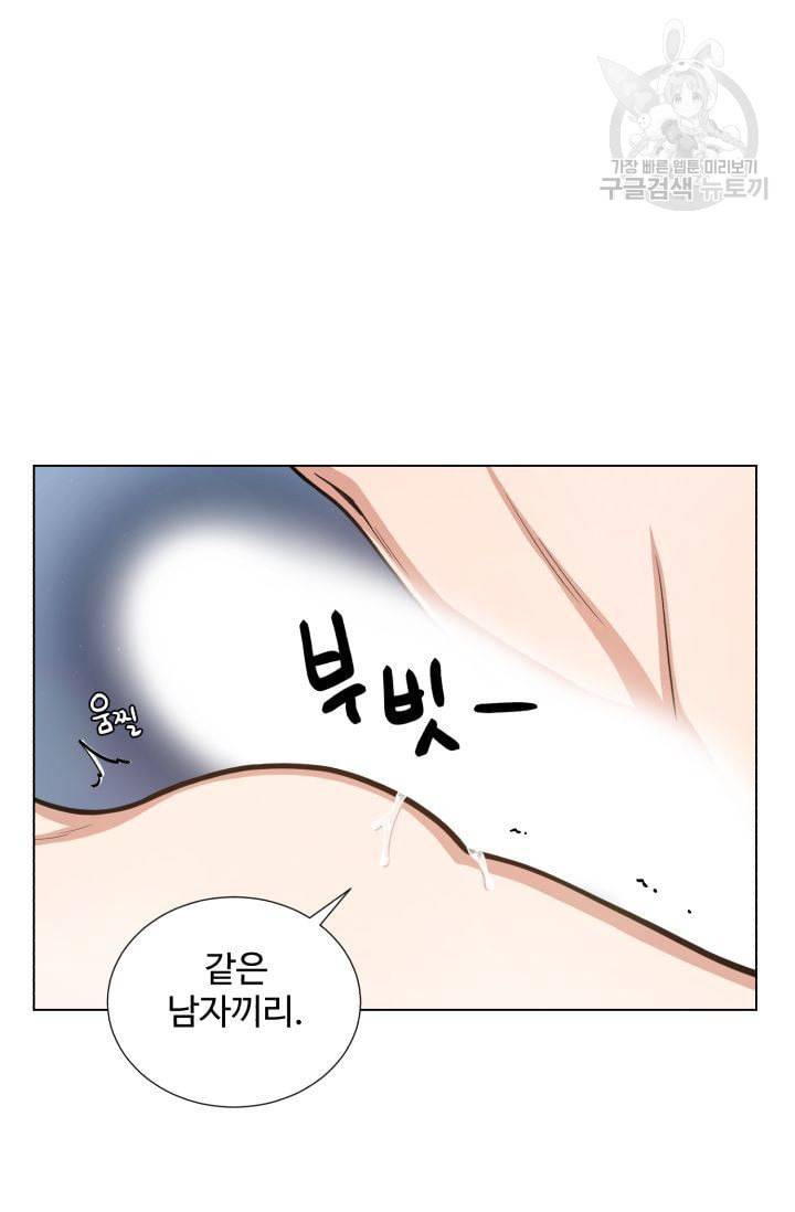 새비지 가든 14화 13