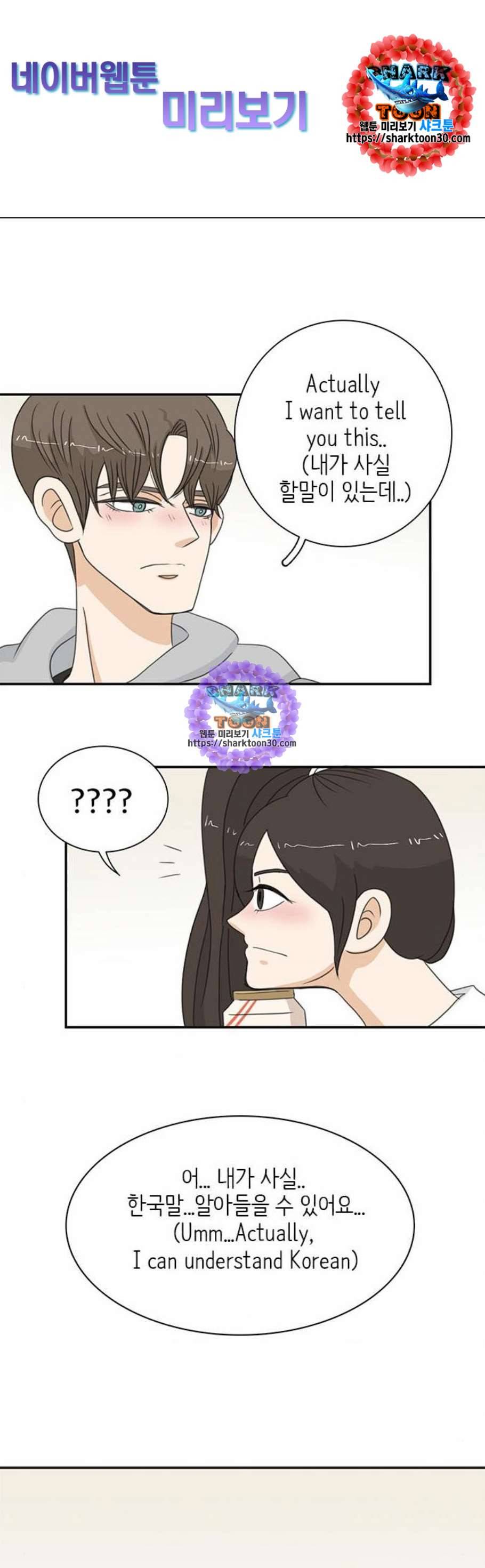 나의 플랏메이트 9화 1