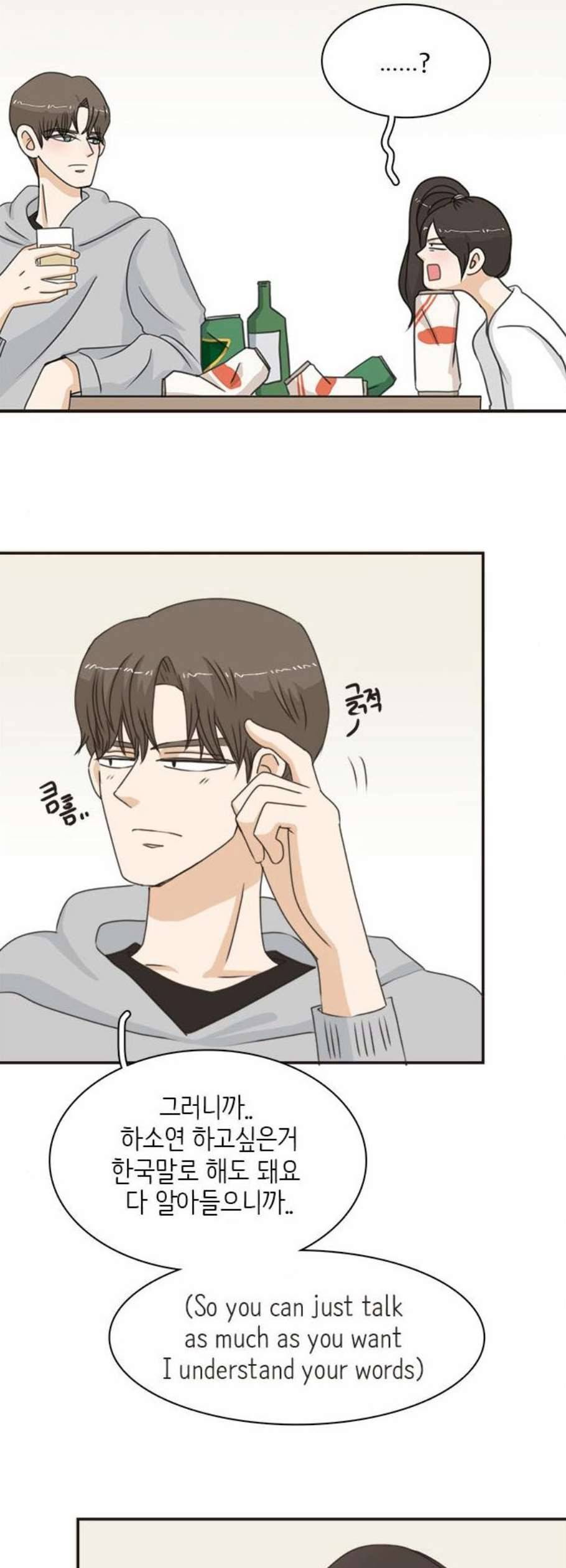 나의 플랏메이트 9화 2