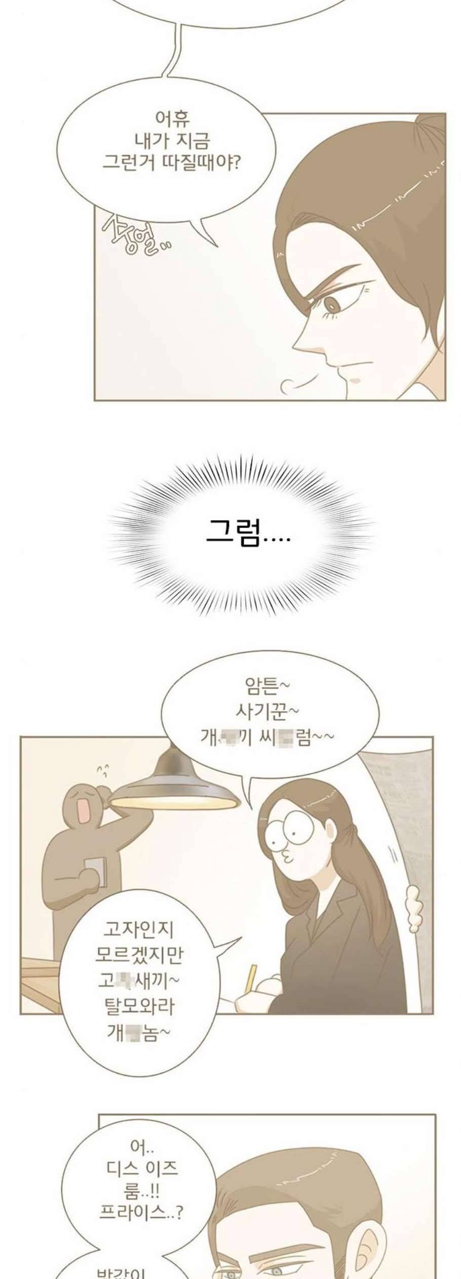 나의 플랏메이트 9화 4