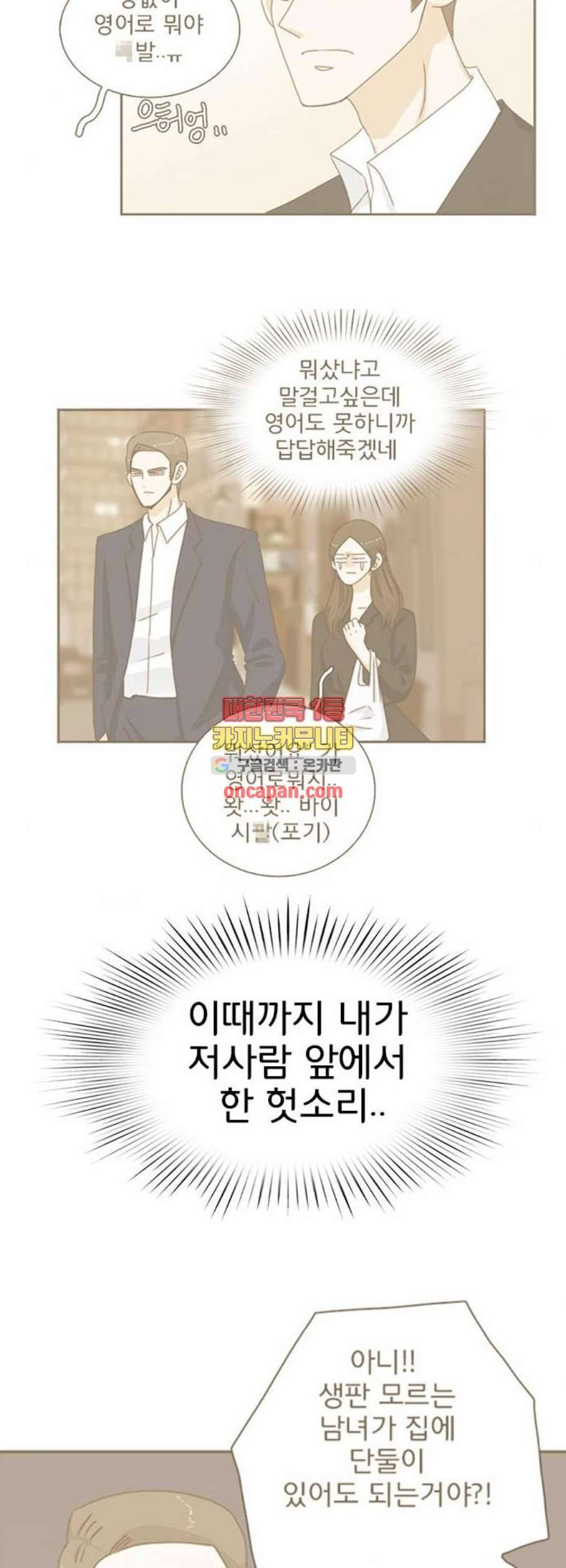 나의 플랏메이트 9화 5