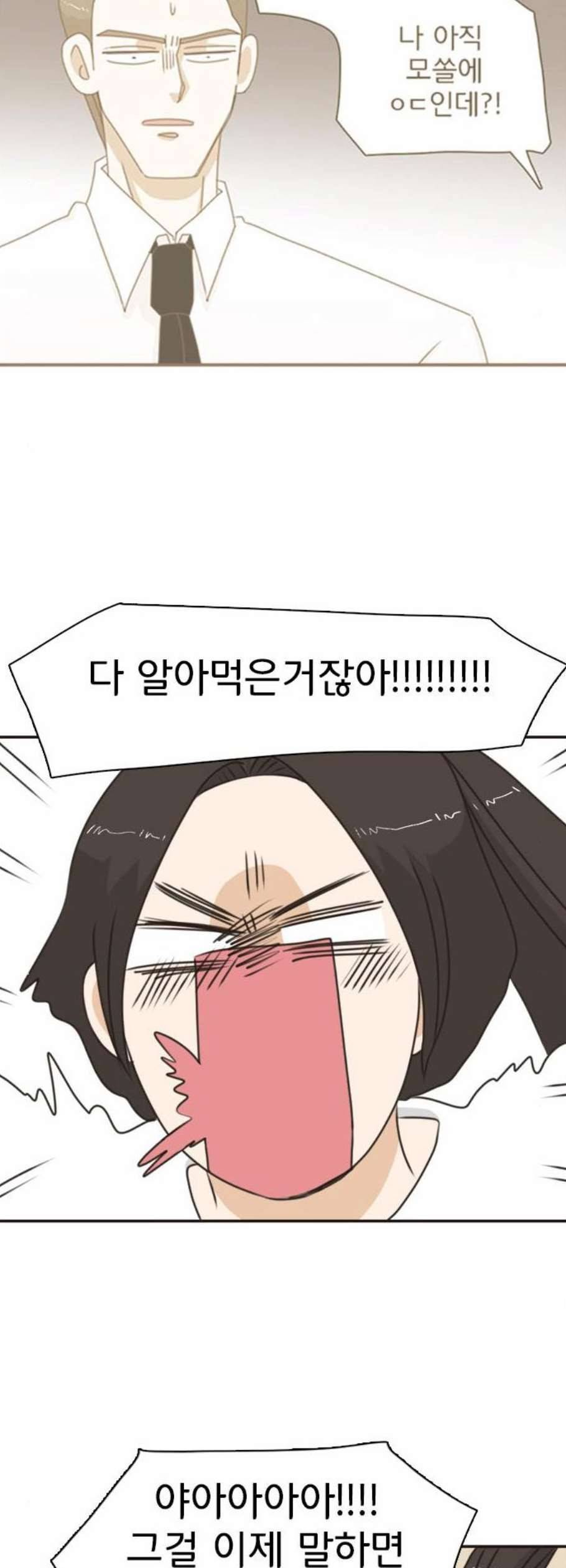 나의 플랏메이트 9화 6