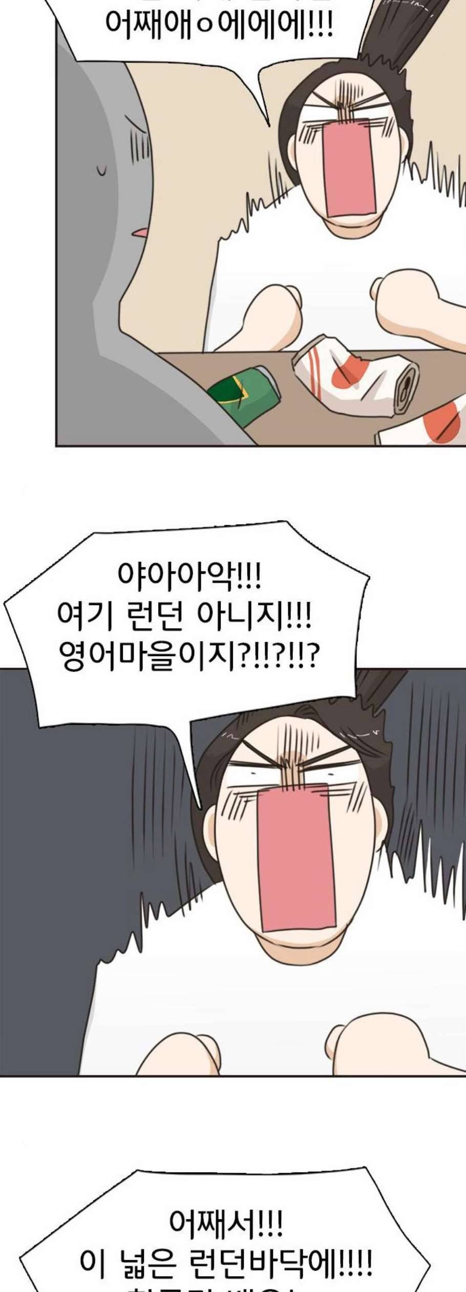 나의 플랏메이트 9화 7