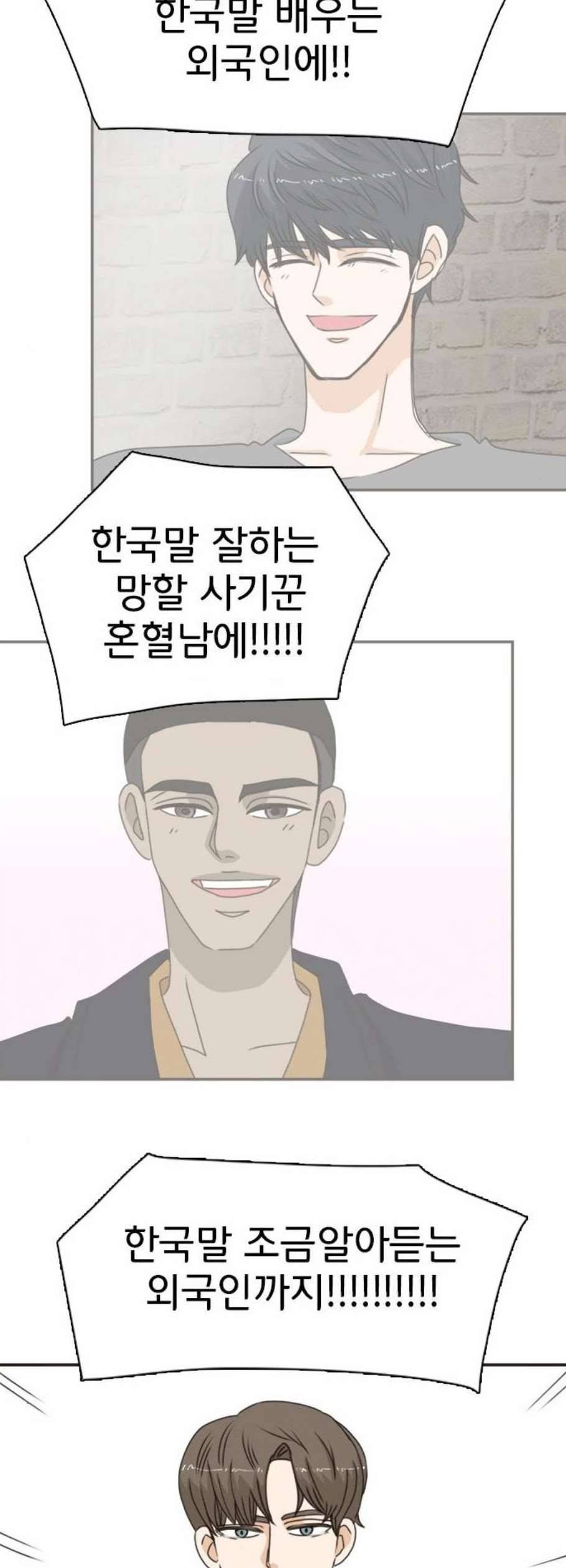 나의 플랏메이트 9화 8
