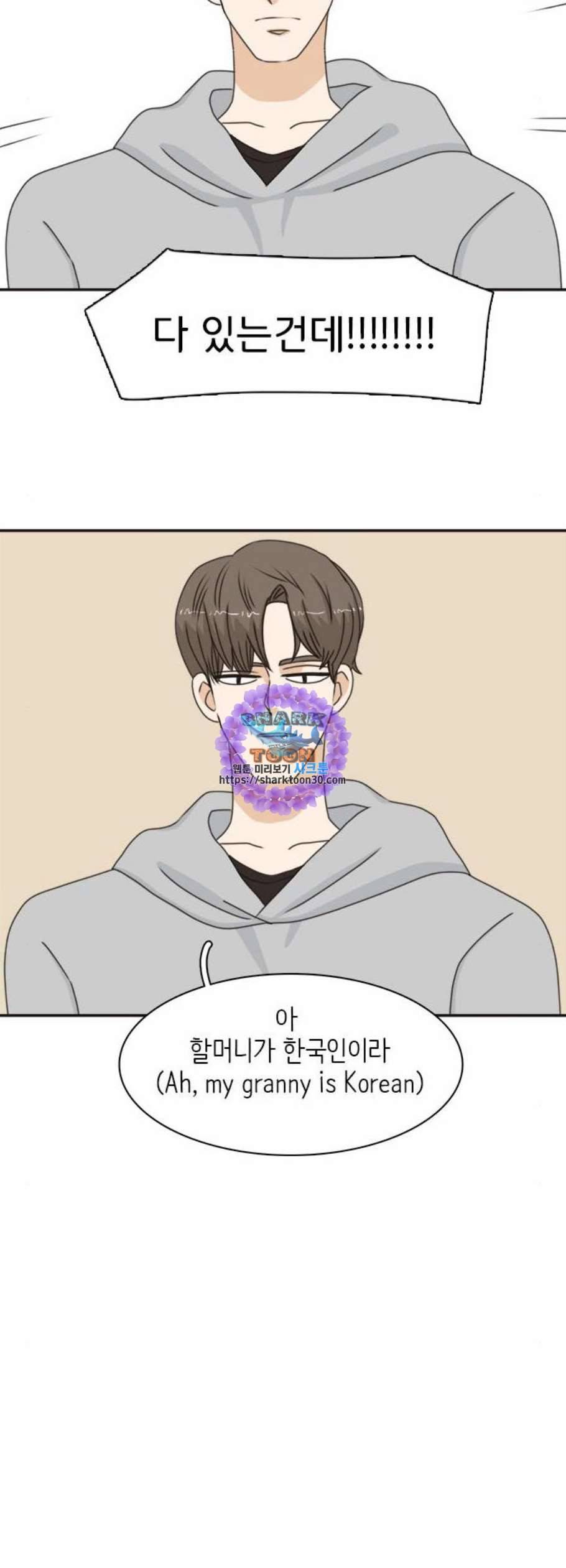 나의 플랏메이트 9화 9