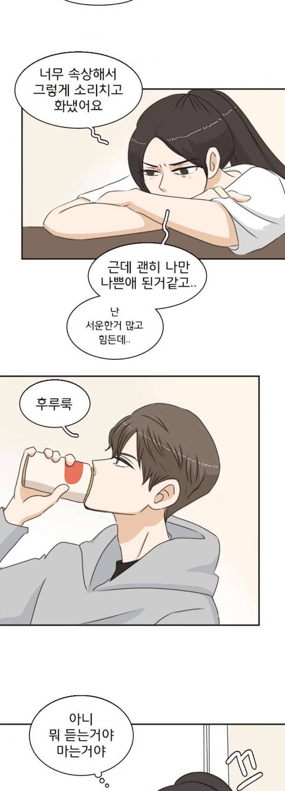 나의 플랏메이트 9화 12