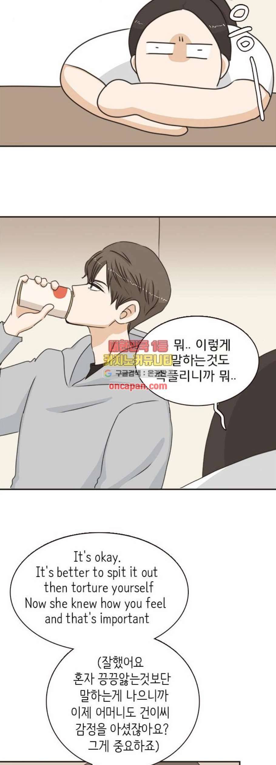 나의 플랏메이트 9화 13