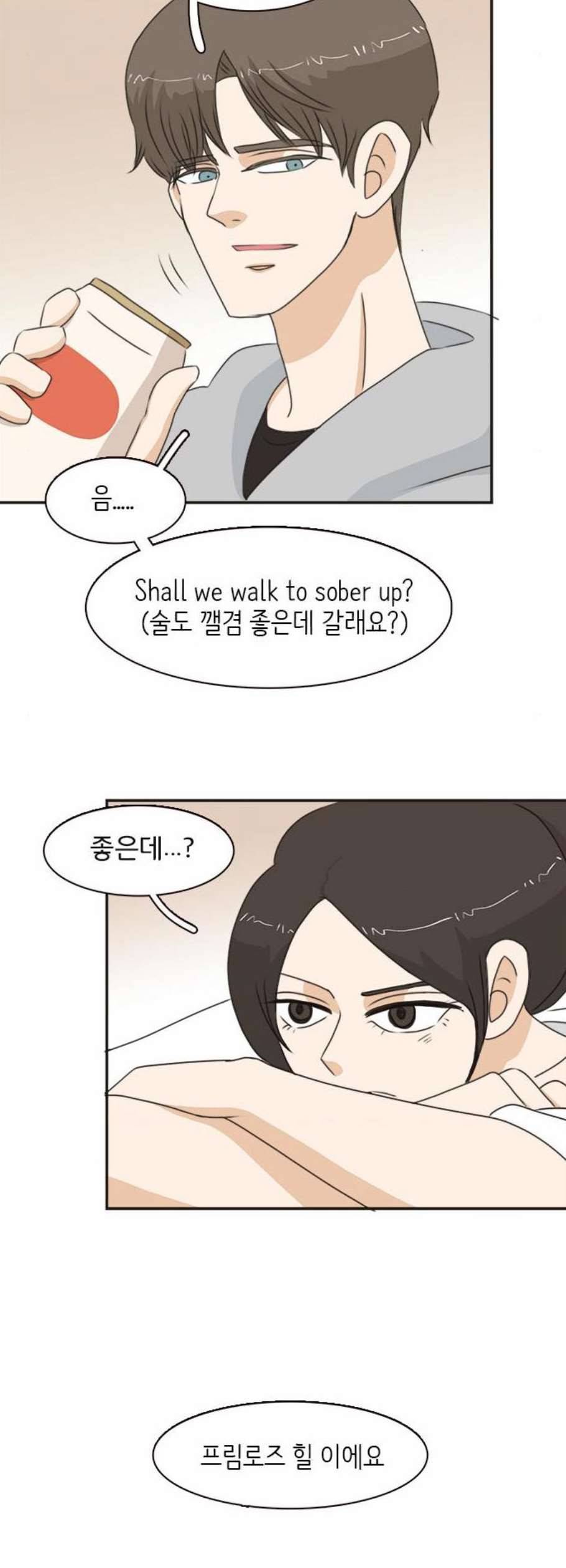 나의 플랏메이트 9화 14