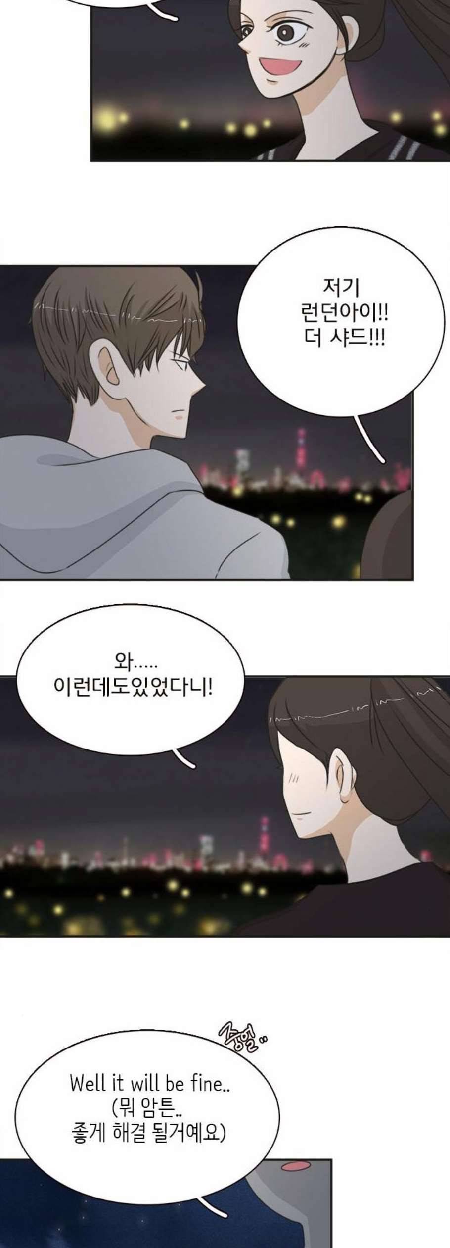 나의 플랏메이트 9화 16