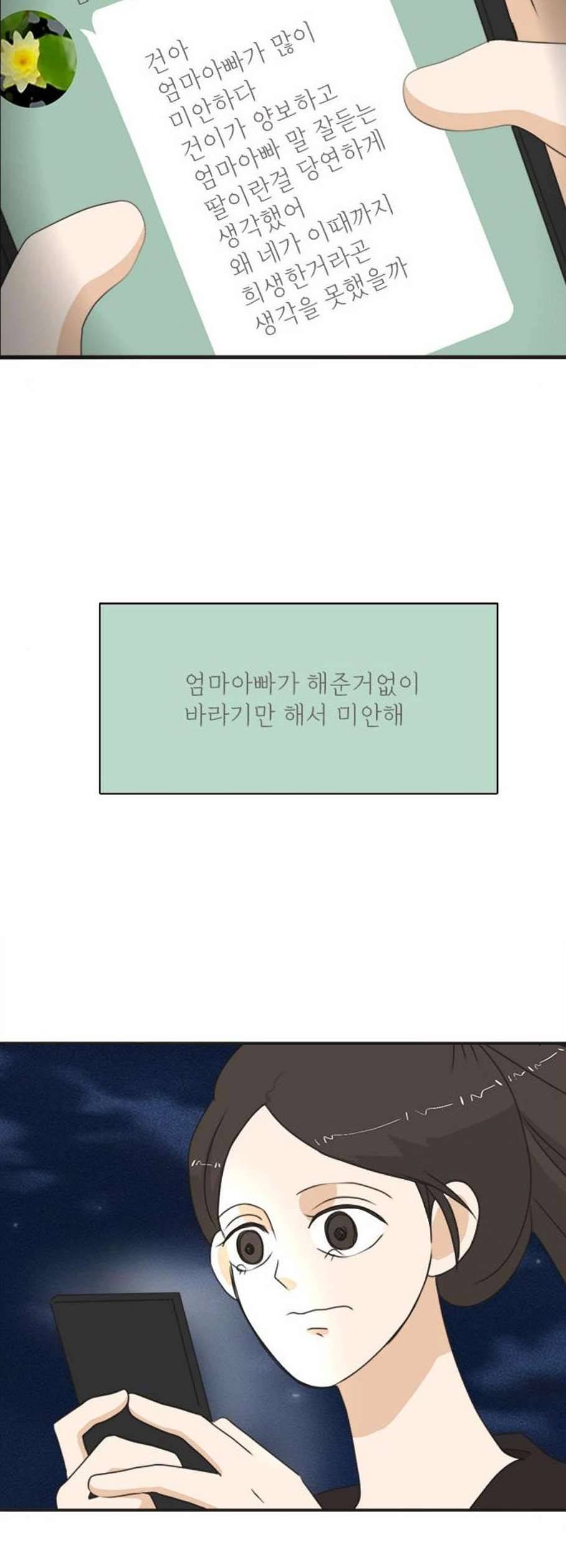 나의 플랏메이트 9화 18