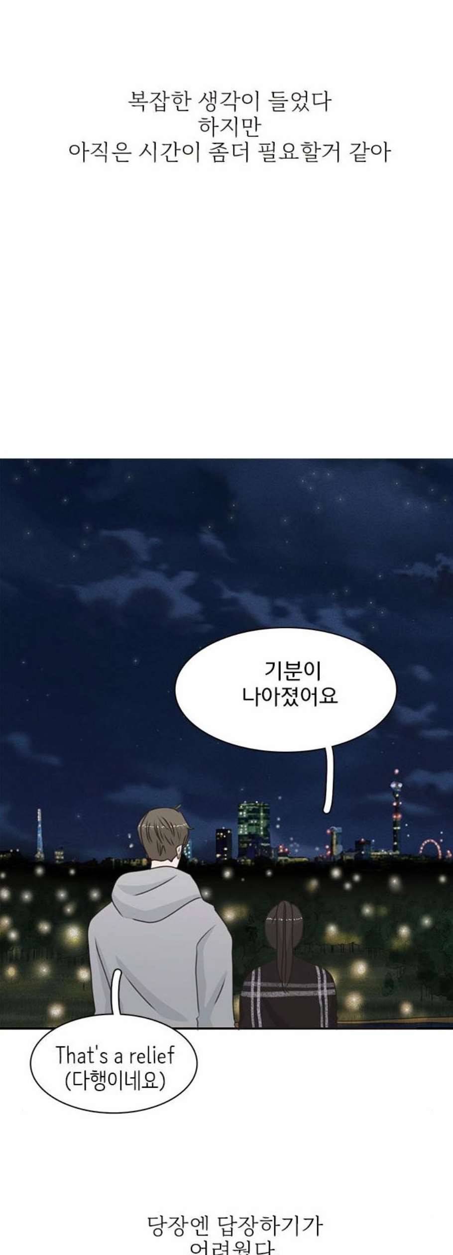 나의 플랏메이트 9화 19