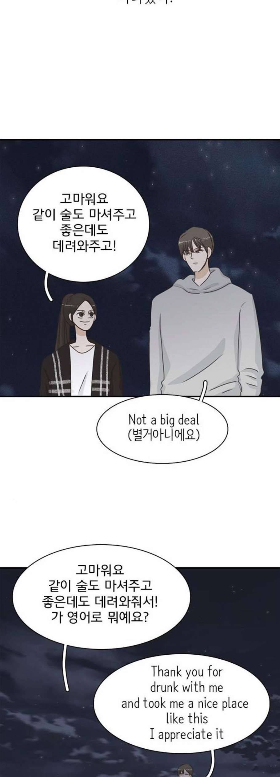 나의 플랏메이트 9화 20