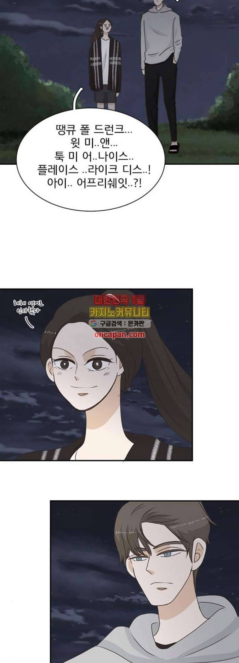 나의 플랏메이트 9화 21