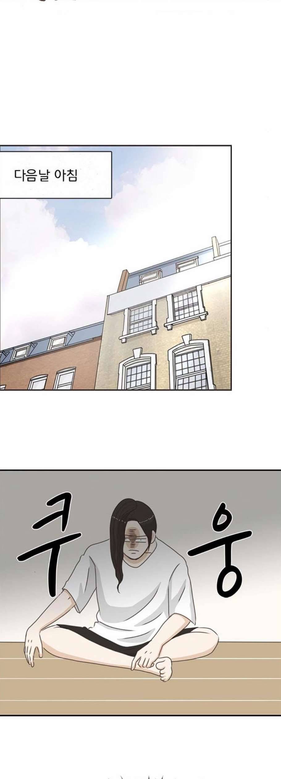 나의 플랏메이트 9화 23