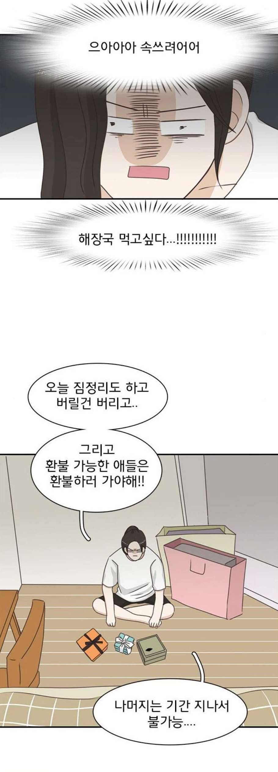 나의 플랏메이트 9화 24