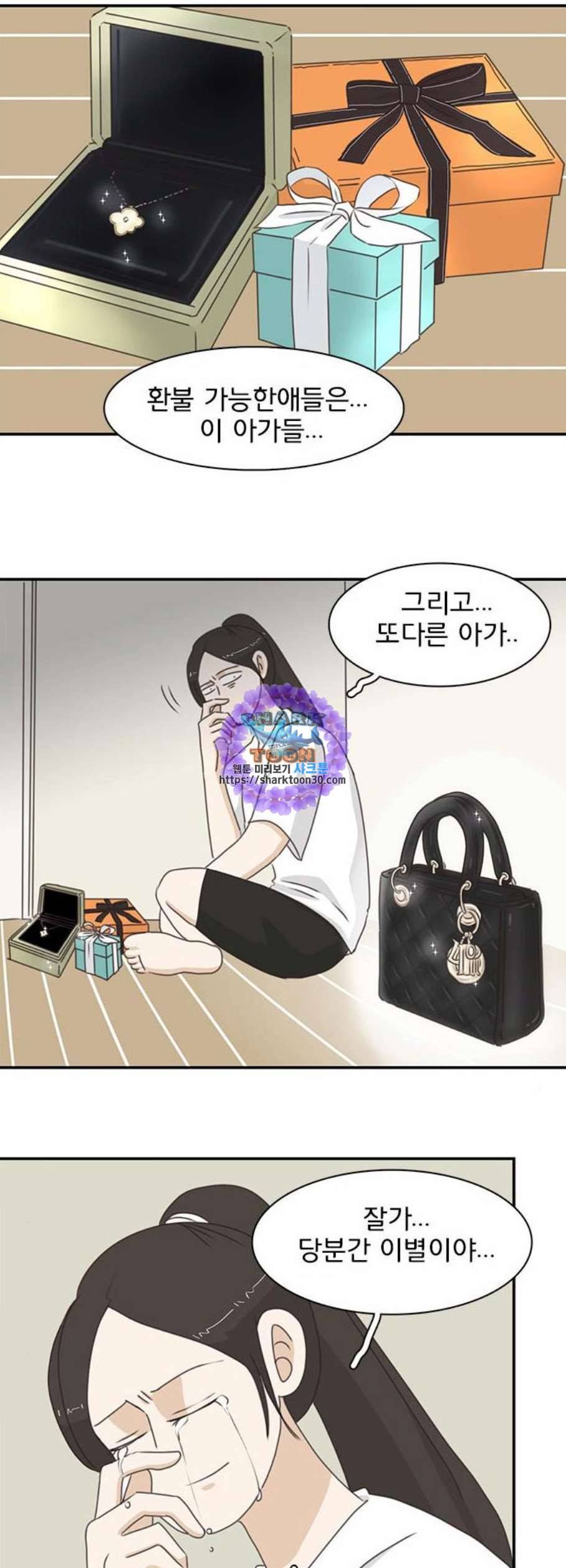 나의 플랏메이트 9화 25