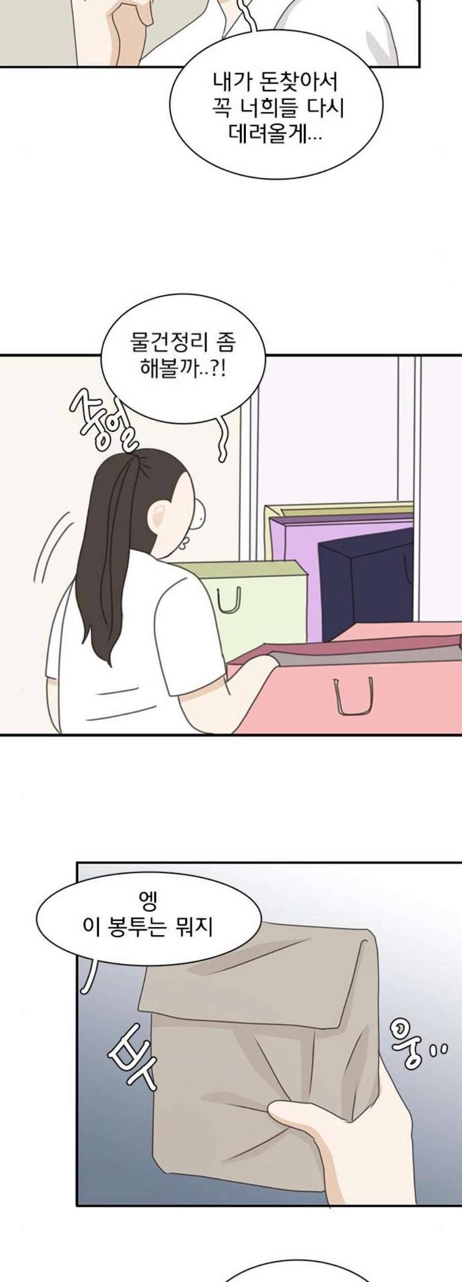 나의 플랏메이트 9화 26