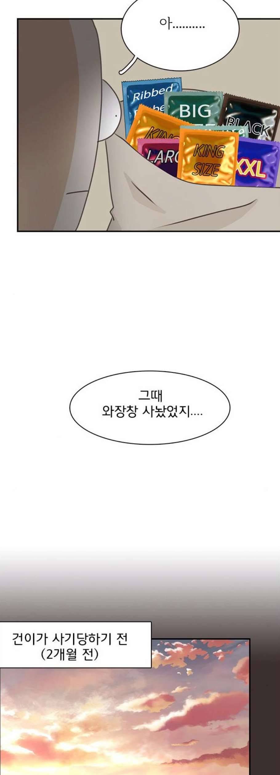 나의 플랏메이트 9화 27