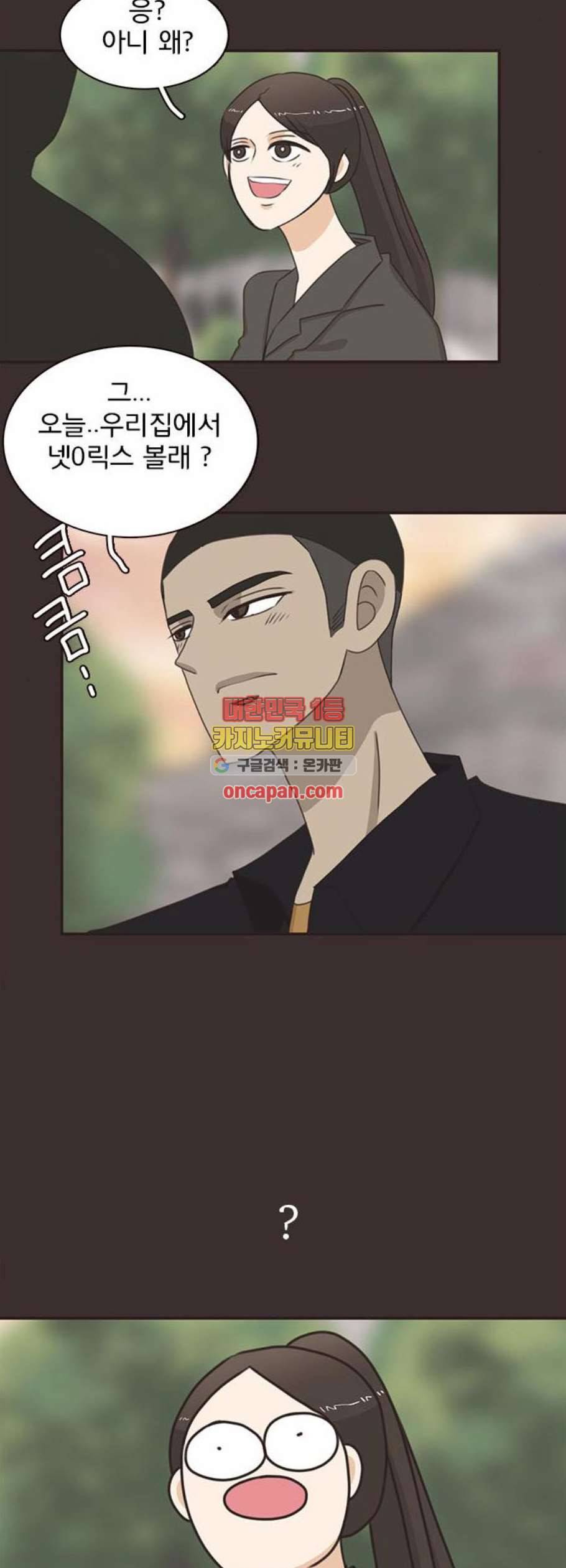 나의 플랏메이트 9화 29