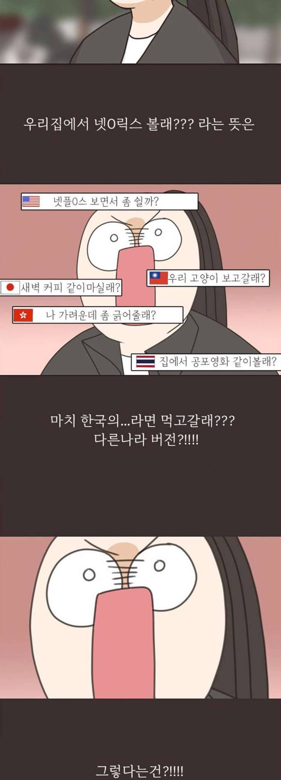 나의 플랏메이트 9화 30