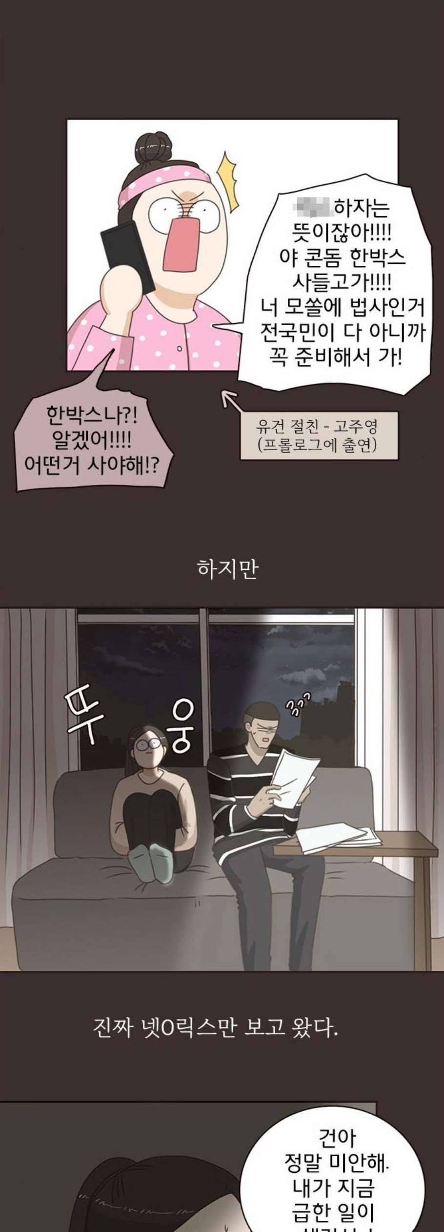 나의 플랏메이트 9화 31