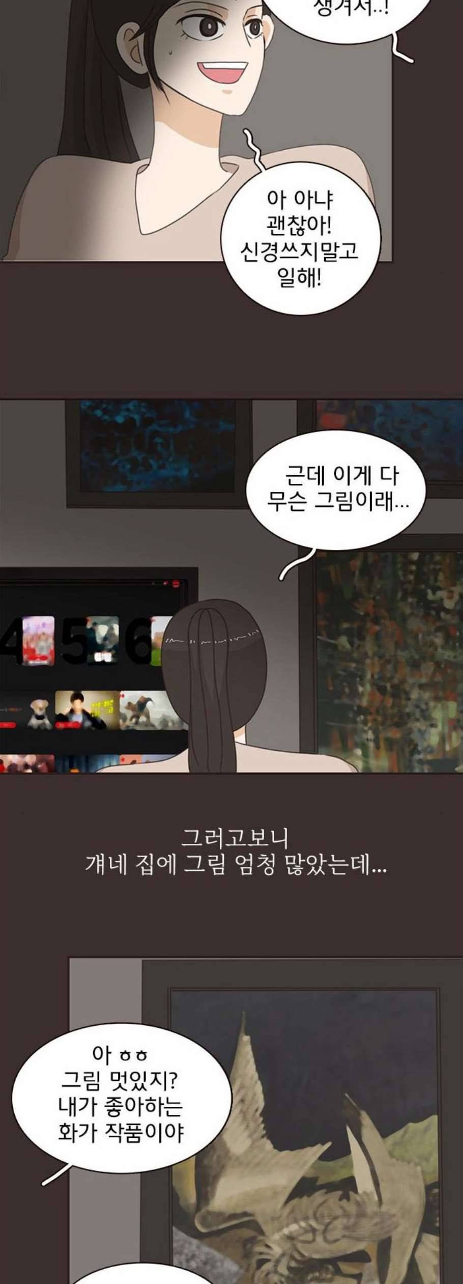 나의 플랏메이트 9화 32