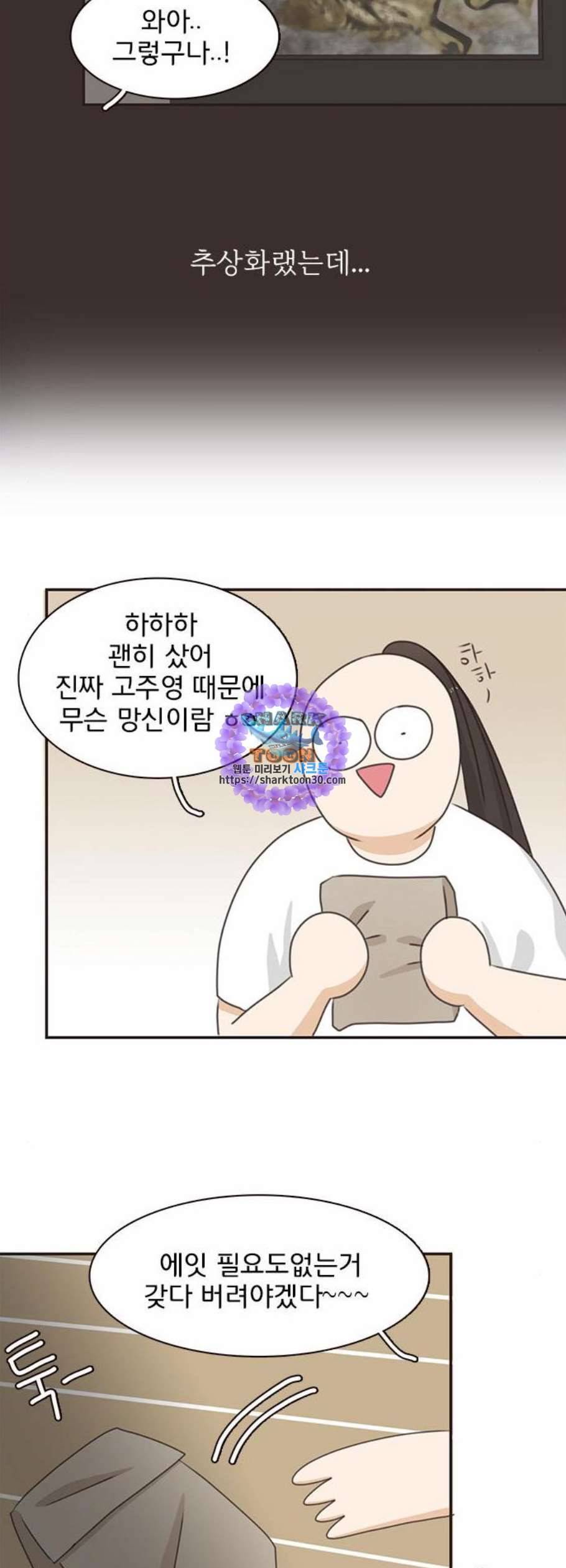 나의 플랏메이트 9화 33