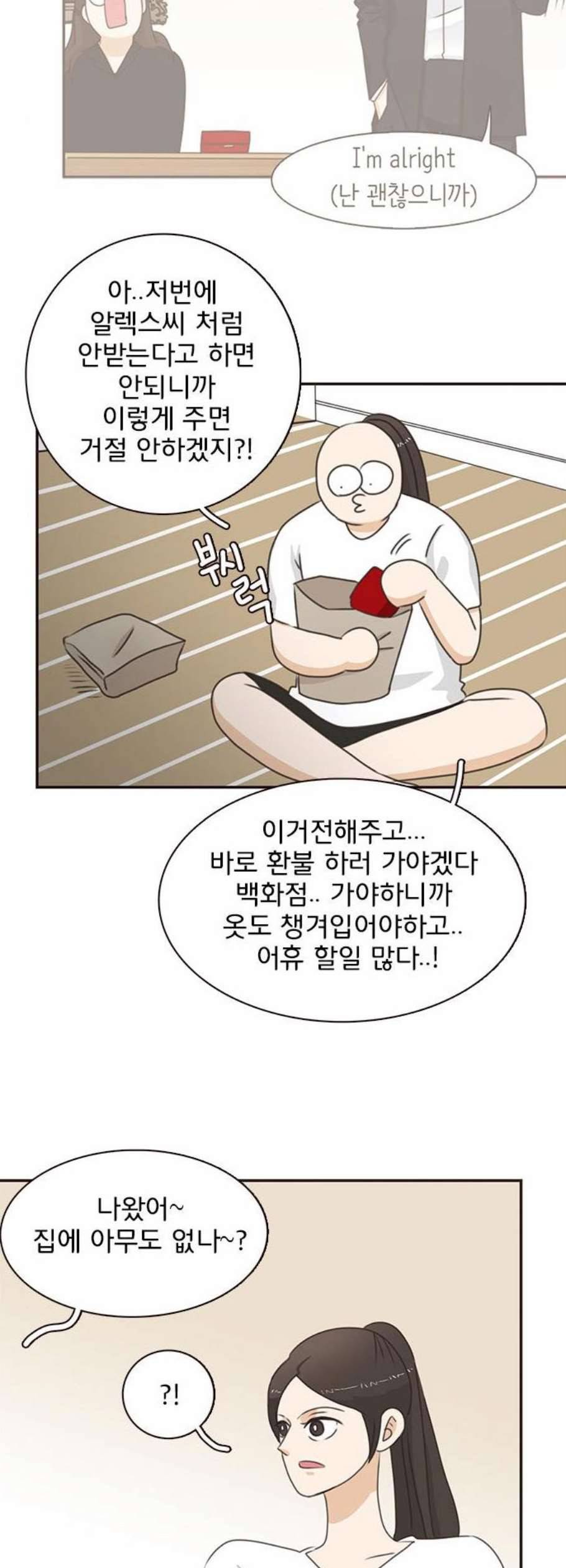 나의 플랏메이트 9화 35