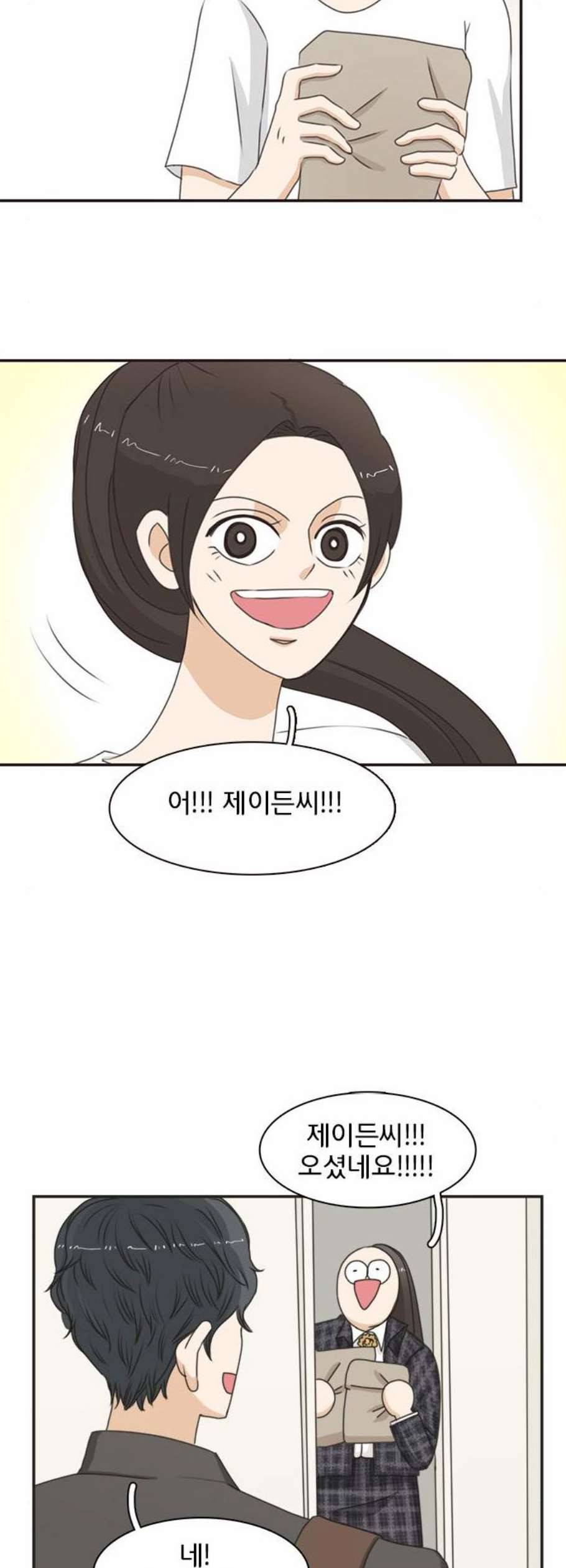 나의 플랏메이트 9화 36