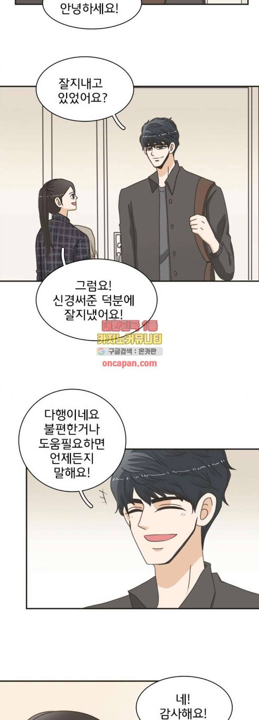 나의 플랏메이트 9화 37