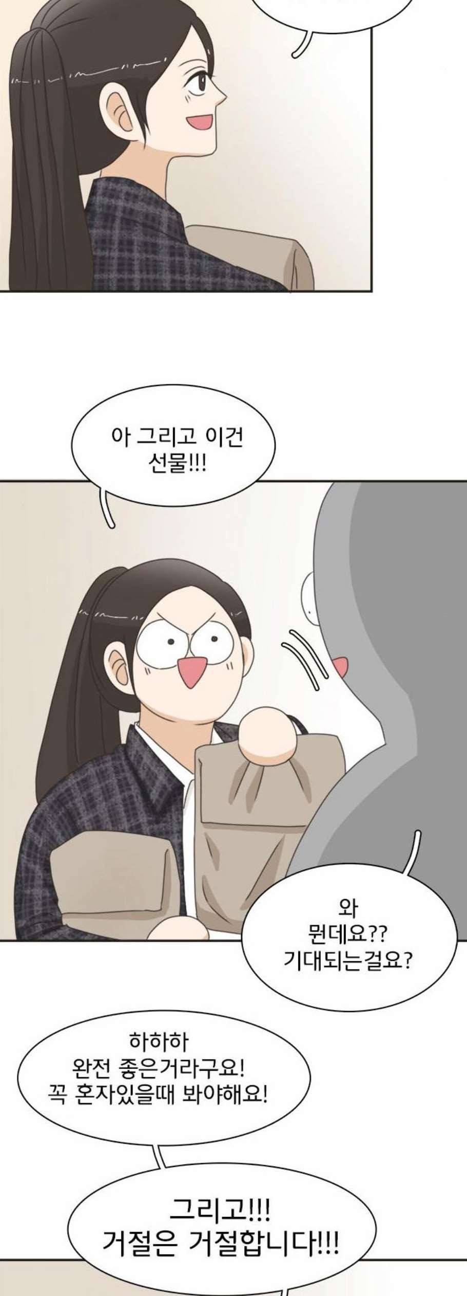 나의 플랏메이트 9화 38