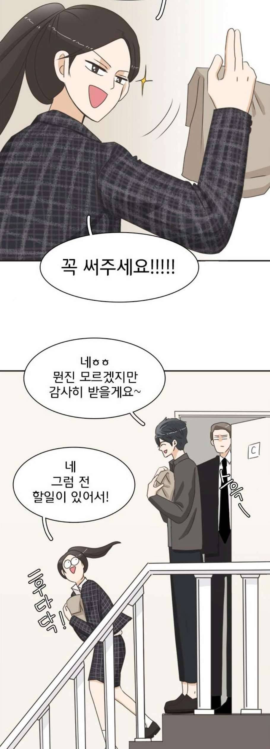 나의 플랏메이트 9화 39