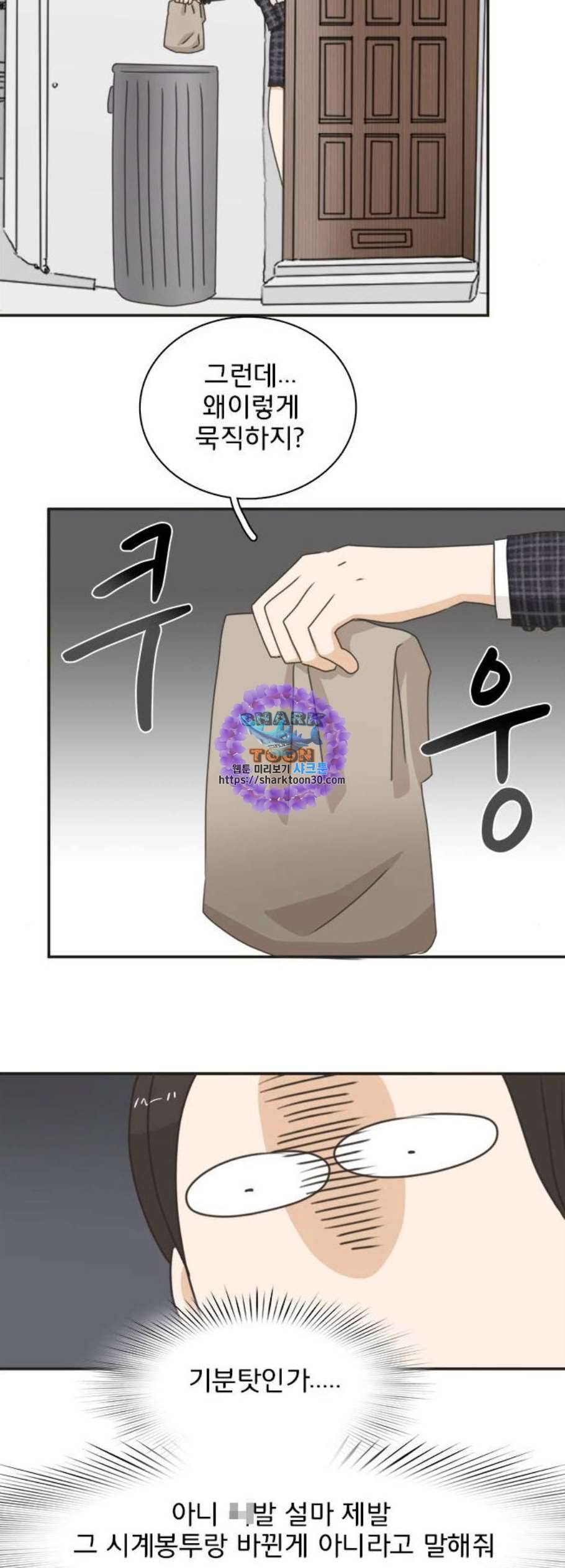 나의 플랏메이트 9화 41