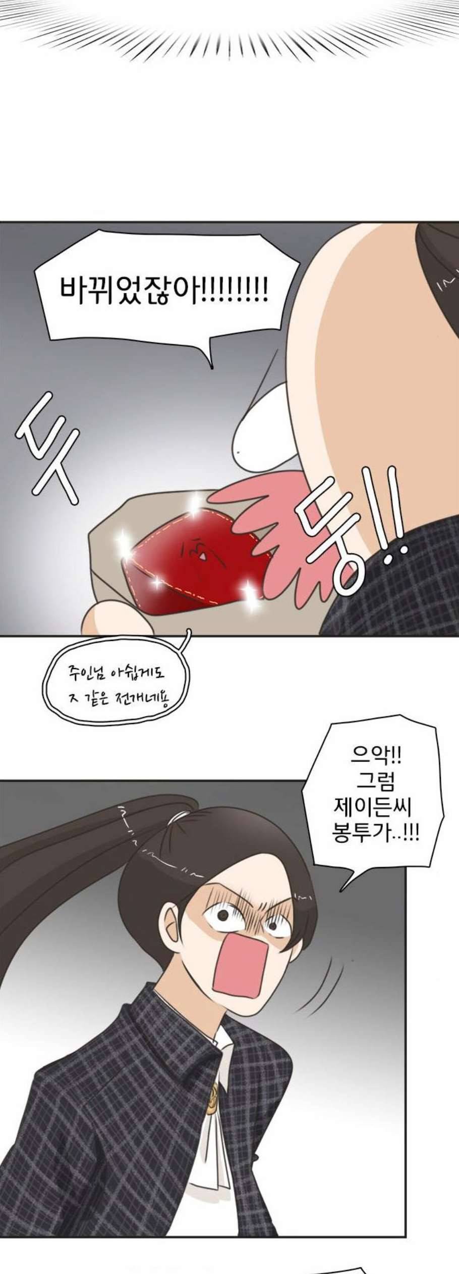 나의 플랏메이트 9화 42