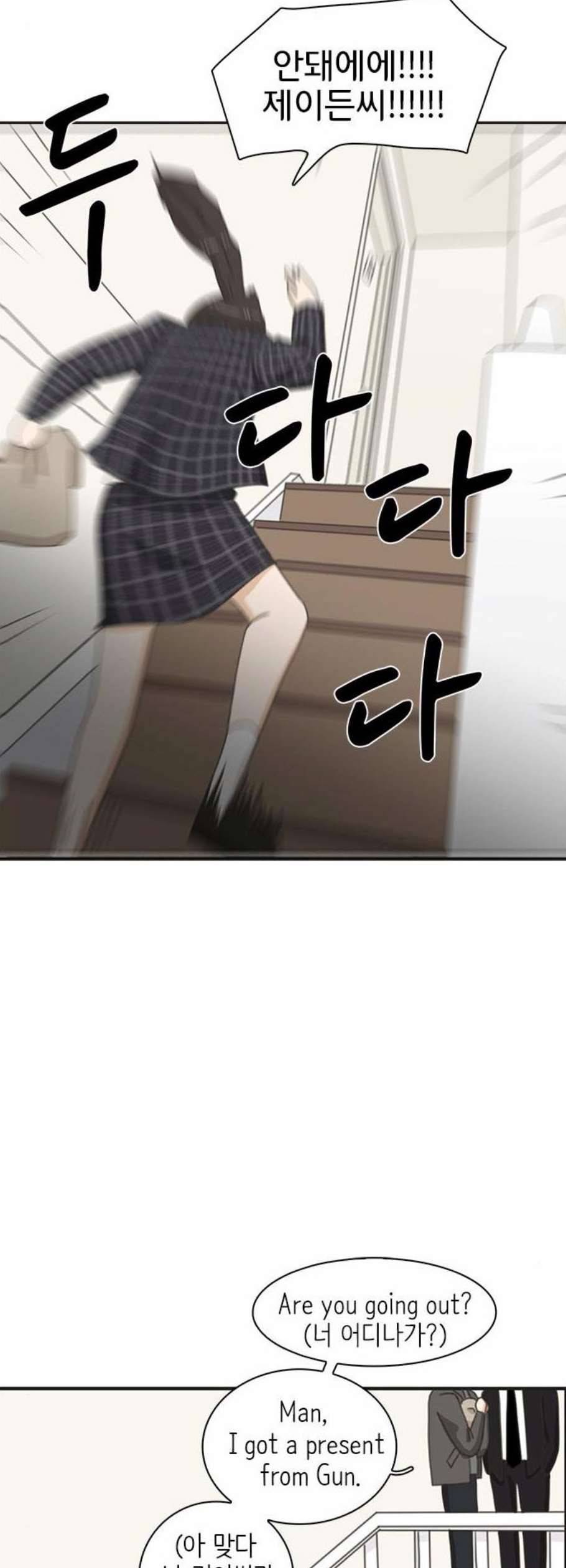 나의 플랏메이트 9화 43