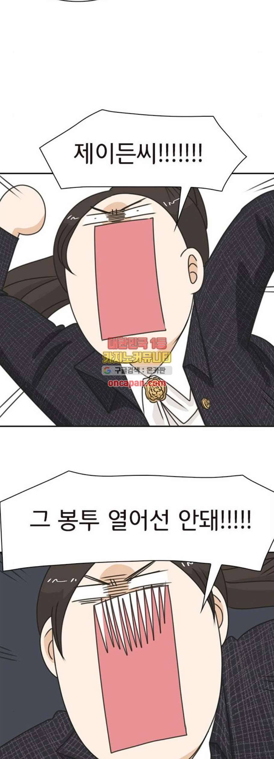 나의 플랏메이트 9화 45