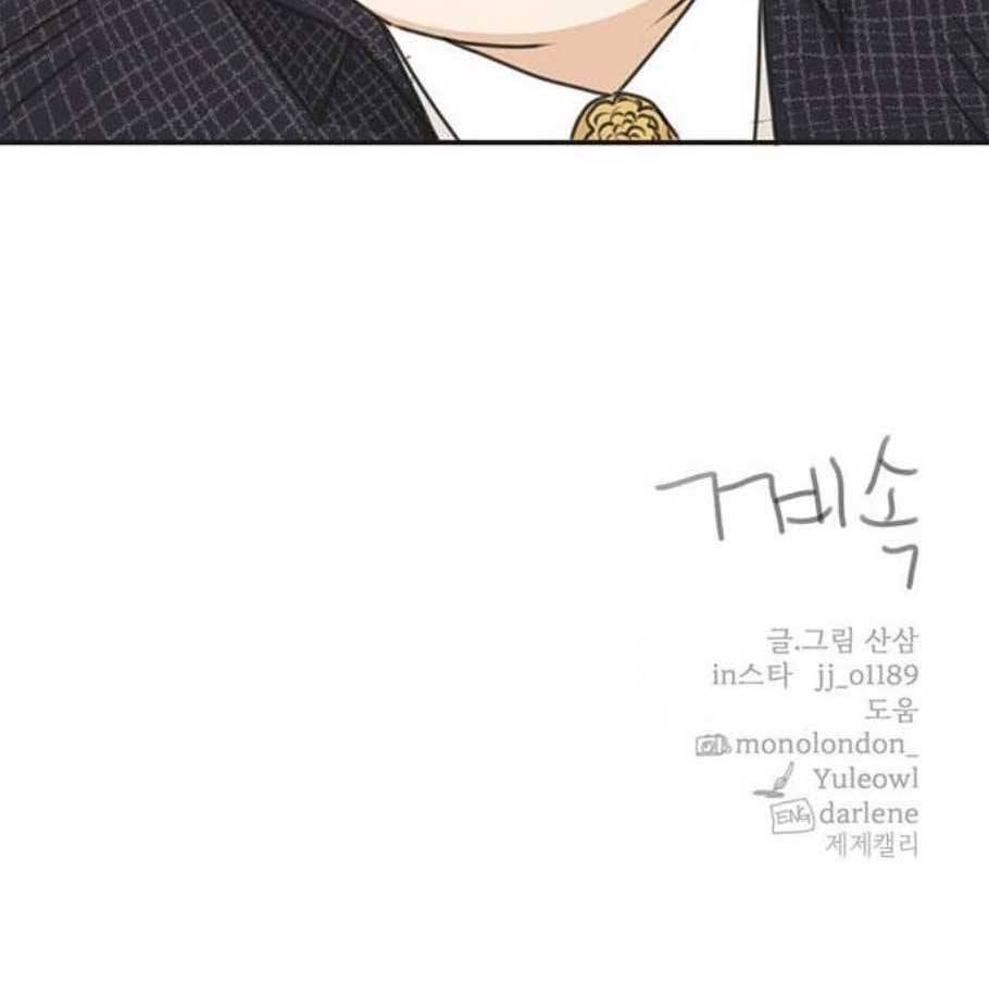 나의 플랏메이트 9화 46