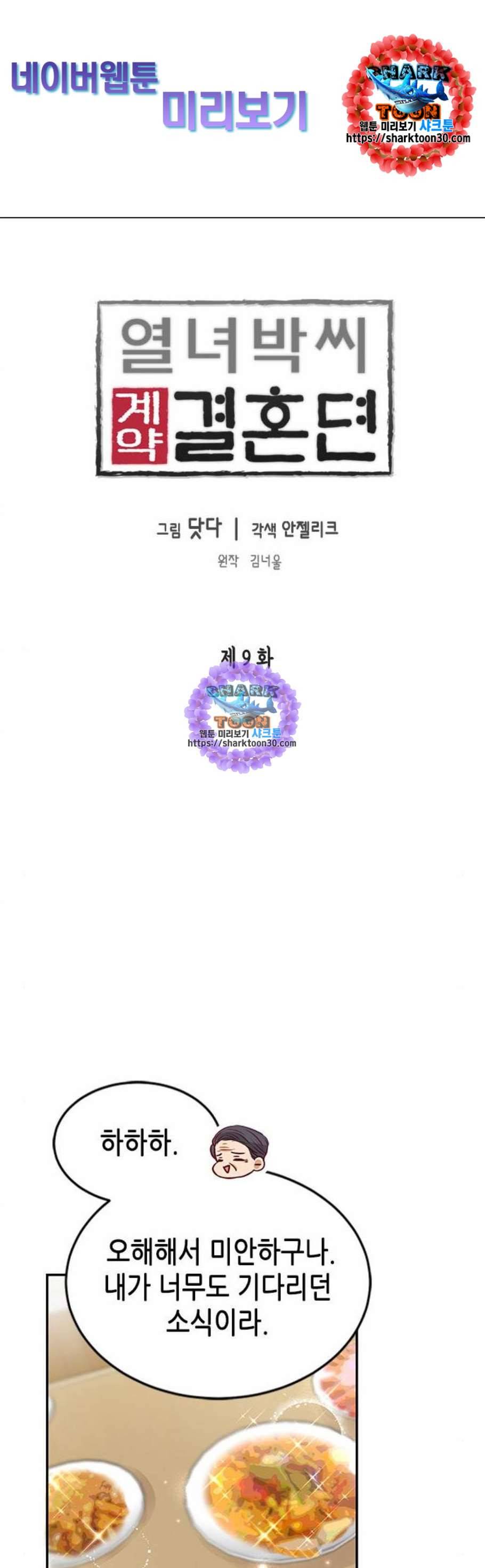 열녀박씨 계약결혼뎐 9화 1