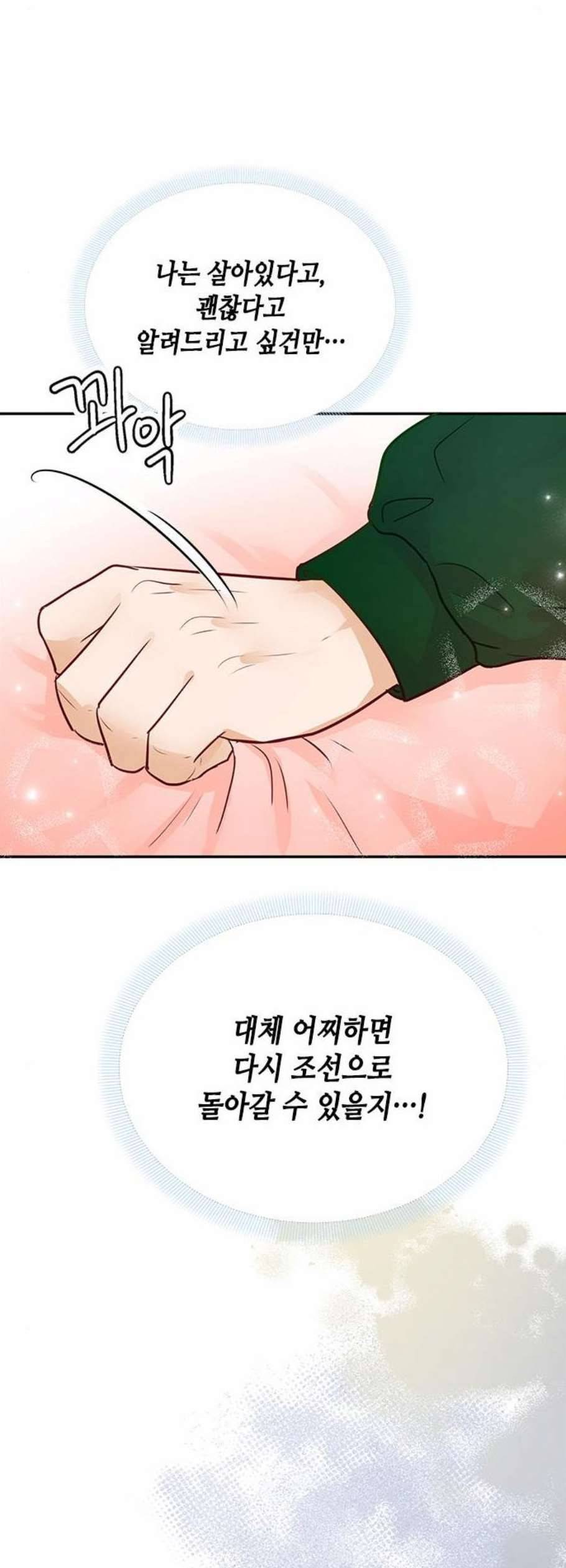 열녀박씨 계약결혼뎐 9화 18