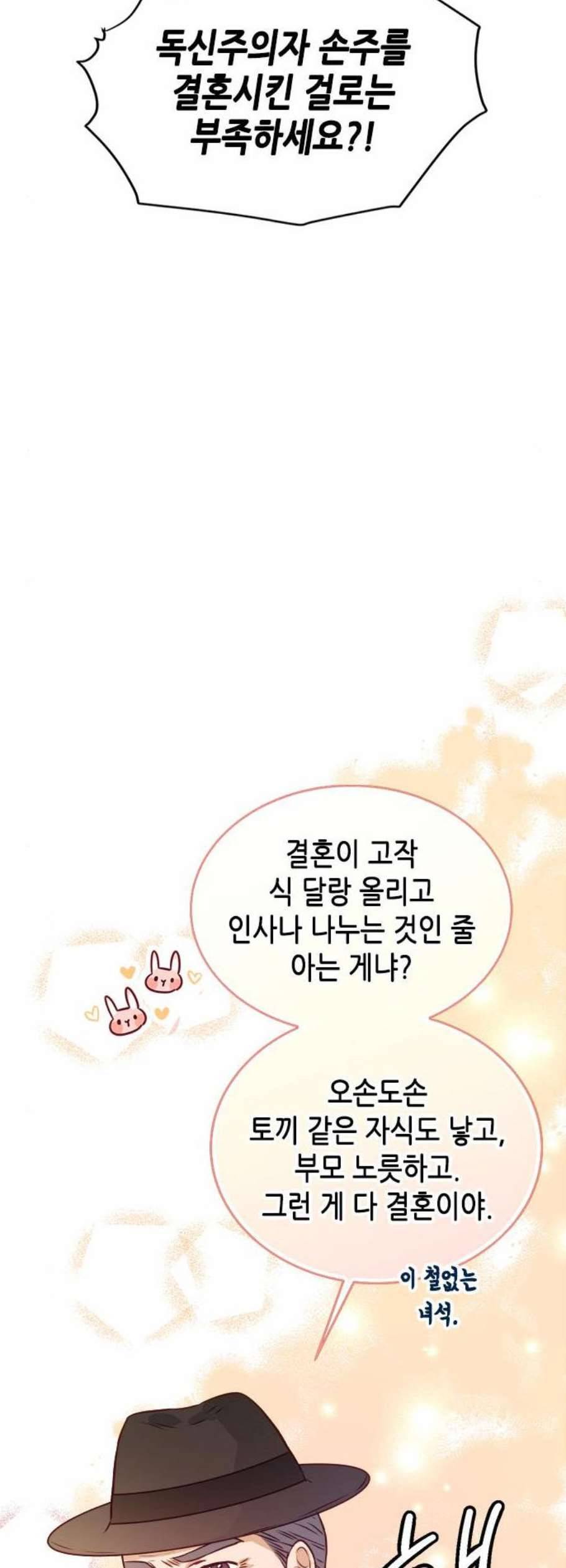 열녀박씨 계약결혼뎐 9화 31
