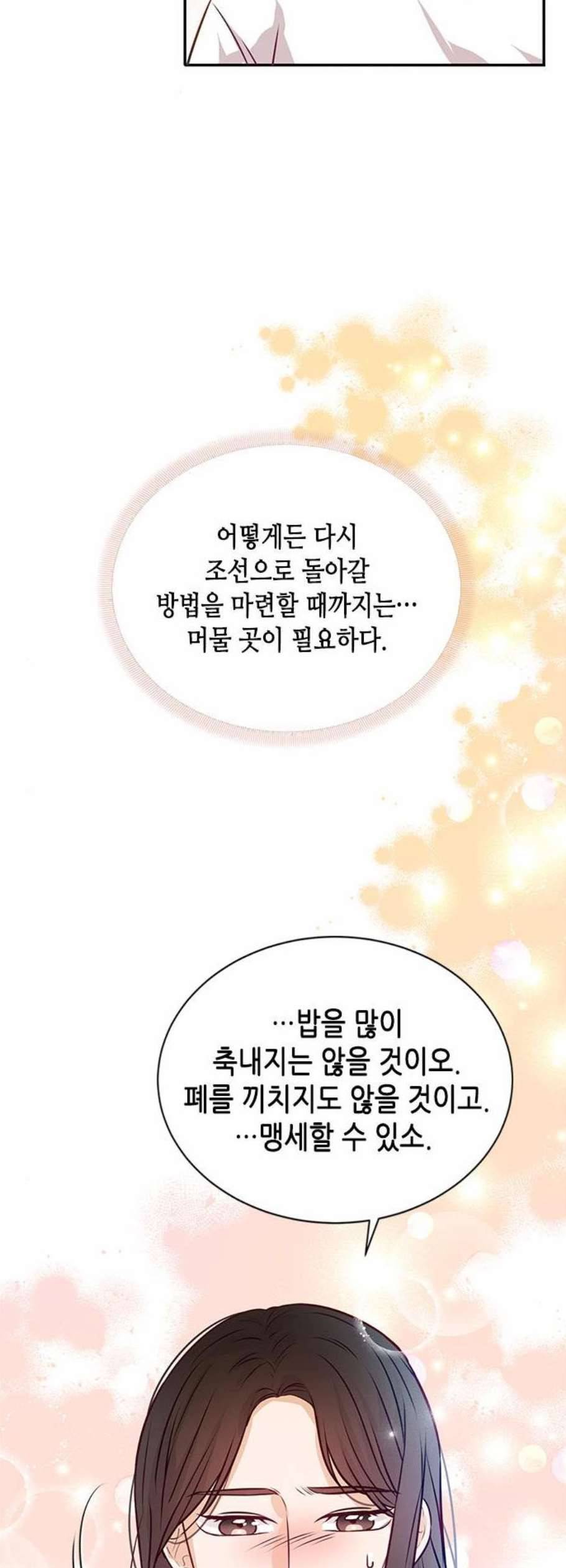 열녀박씨 계약결혼뎐 9화 52