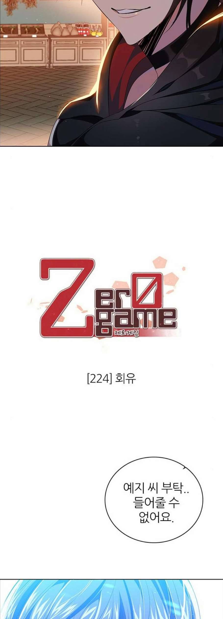 제로게임 224화 19